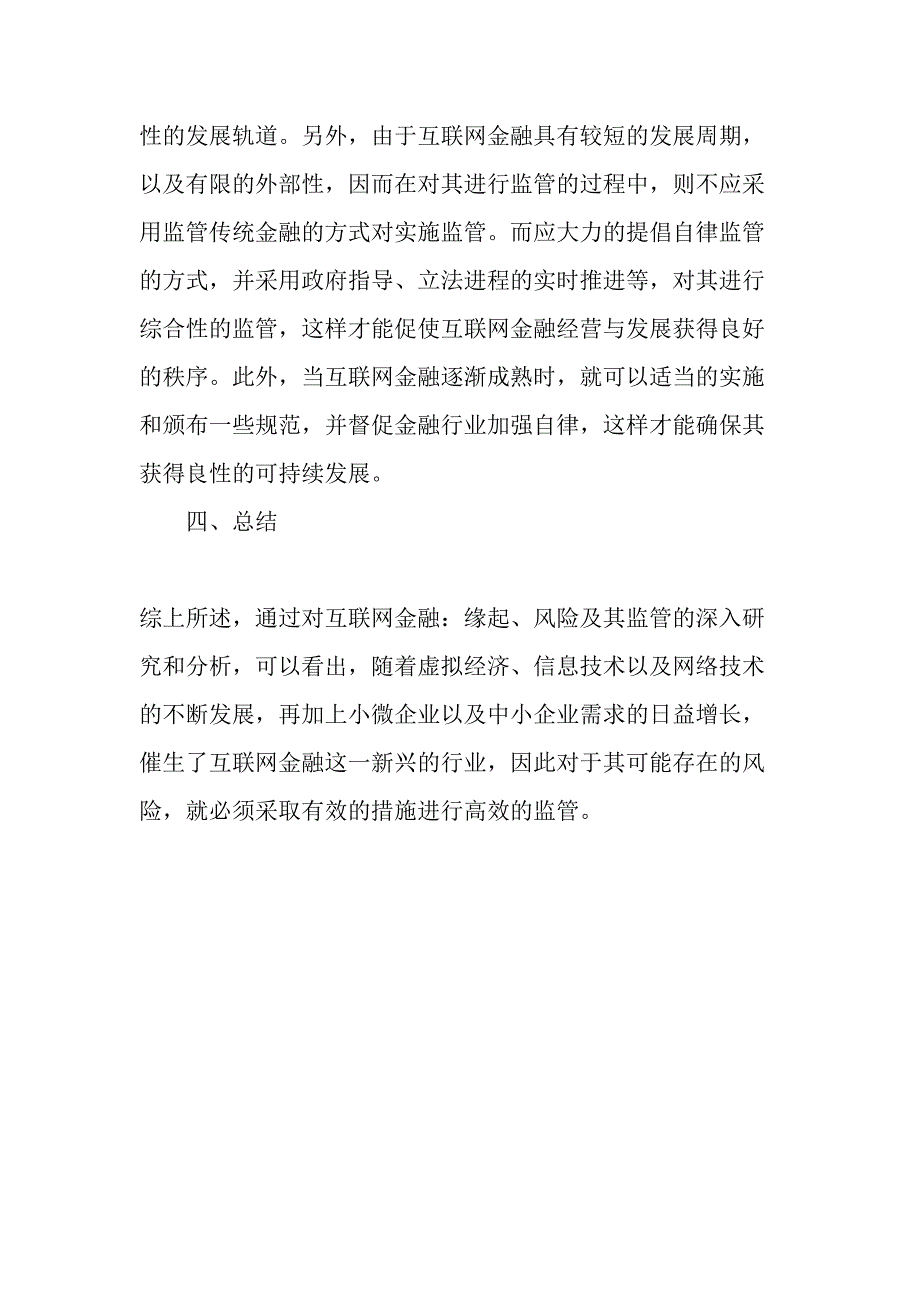 互联网金融缘起风险及其监管精选文档_第4页