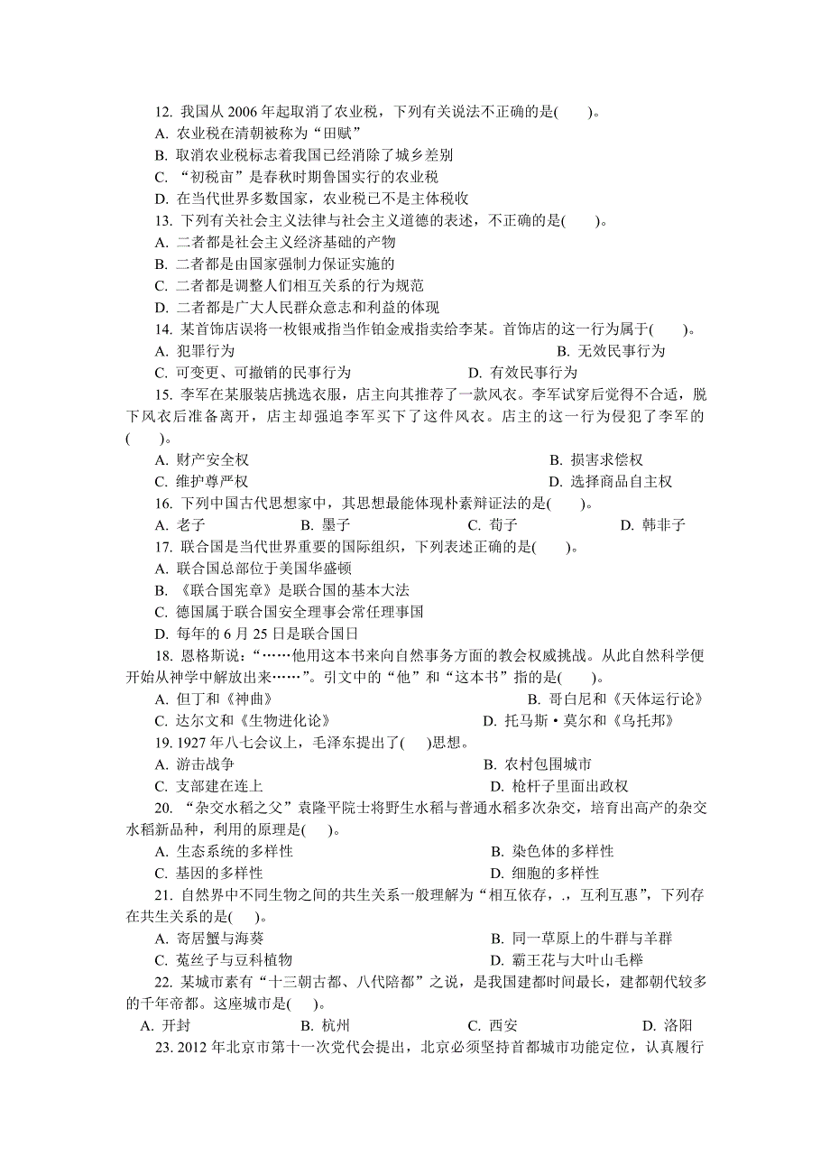 广东公务员行政能力测试冲刺卷_第2页