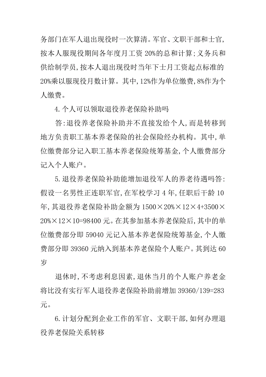 军人退役保险制度_第4页