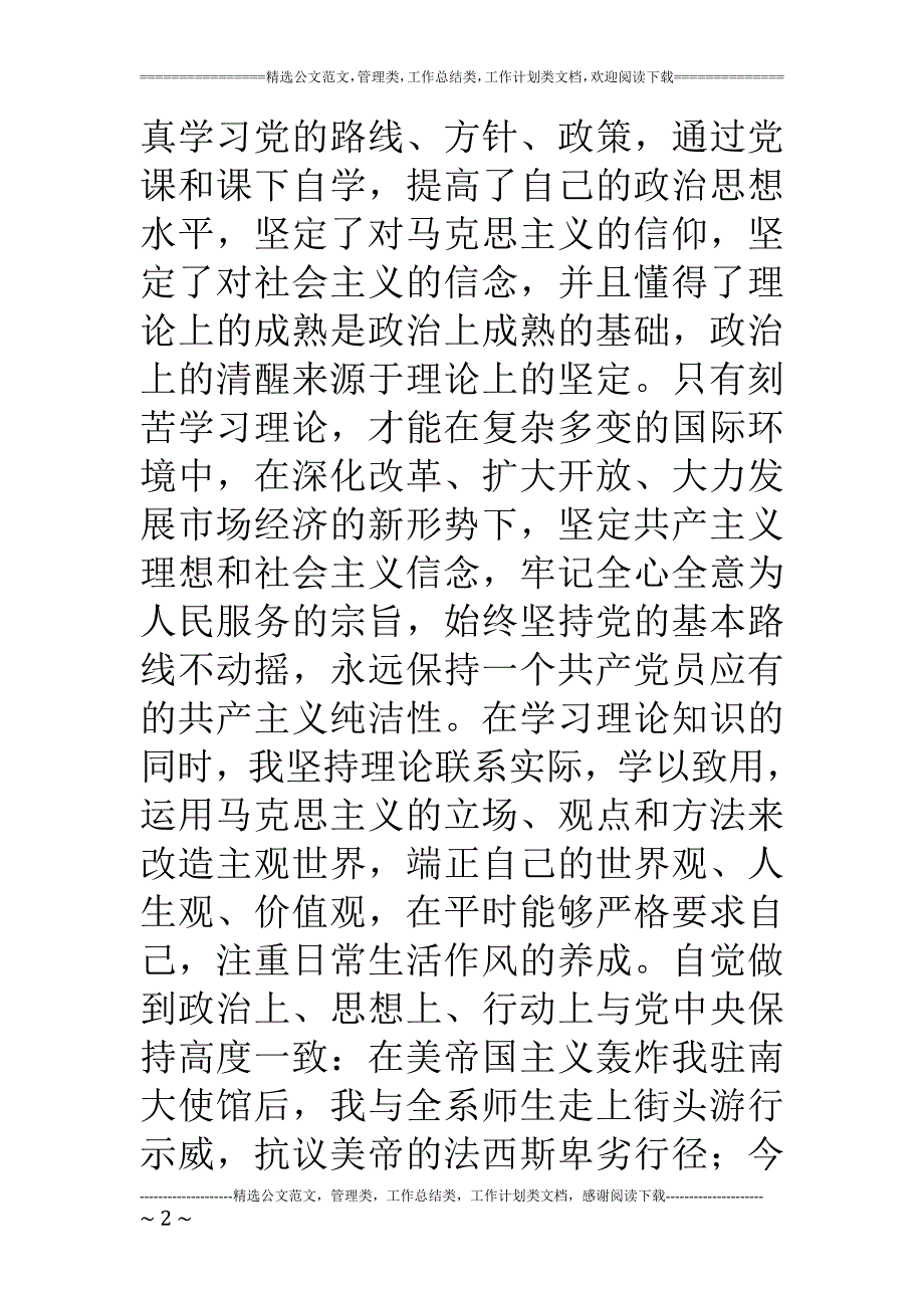 大学毕业前最后一次思想汇报个人总结式_第2页