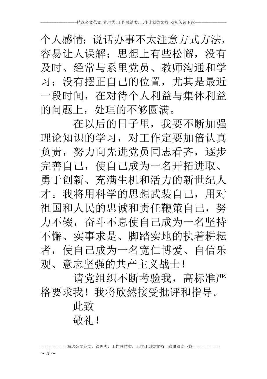 大学毕业前最后一次思想汇报个人总结式_第5页