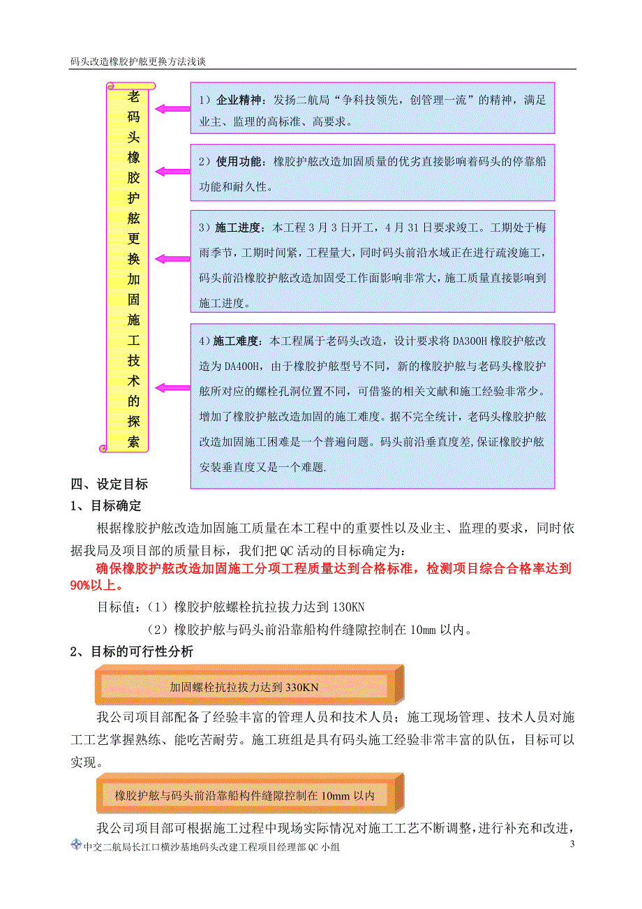 码头改造橡胶护舷更换方法浅谈-优秀QC要点_第4页