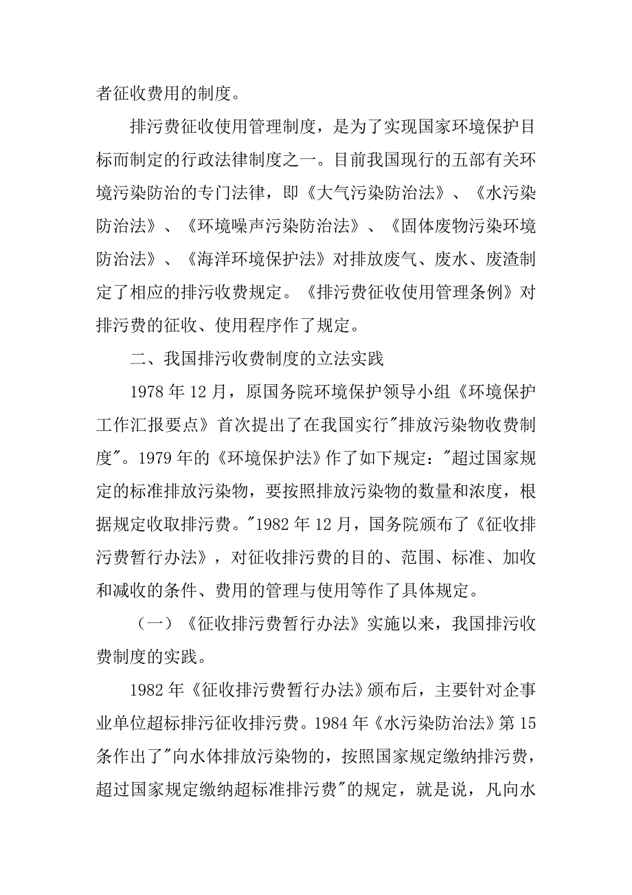 排污收费制度管理条例_第2页