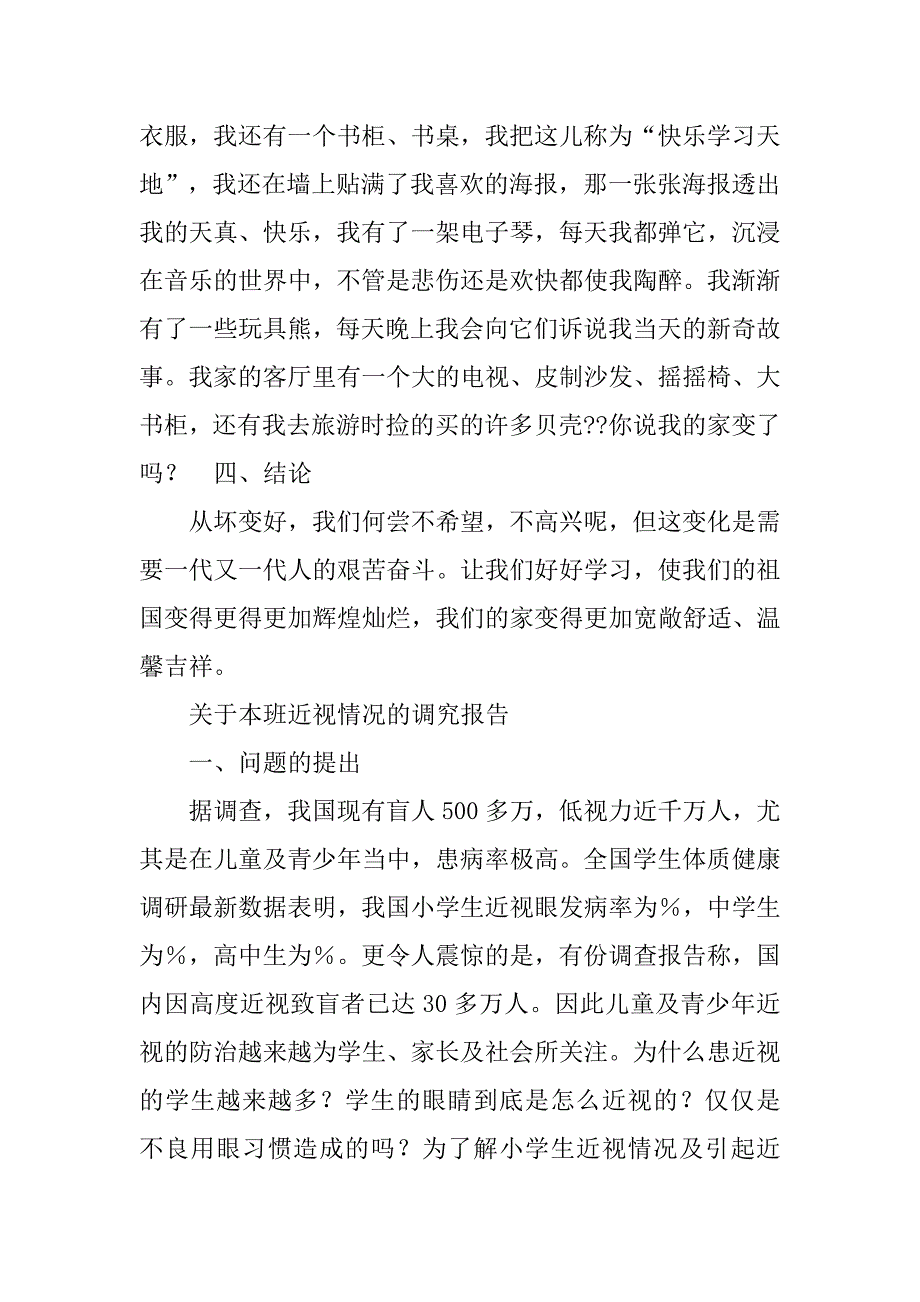 调查体会和调查报告一样吗_第4页