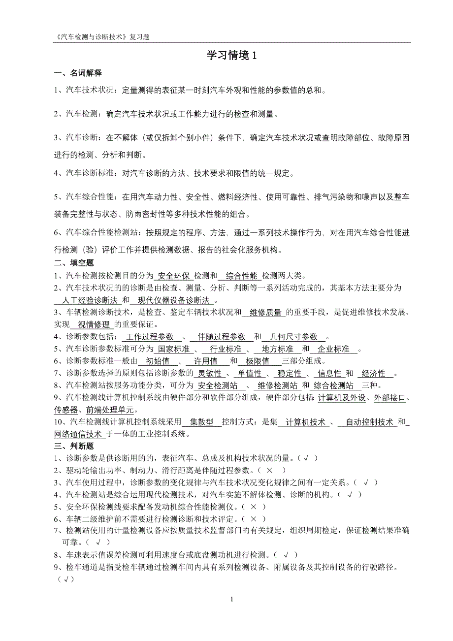 汽车检测复习题答案12-13-2分解_第1页