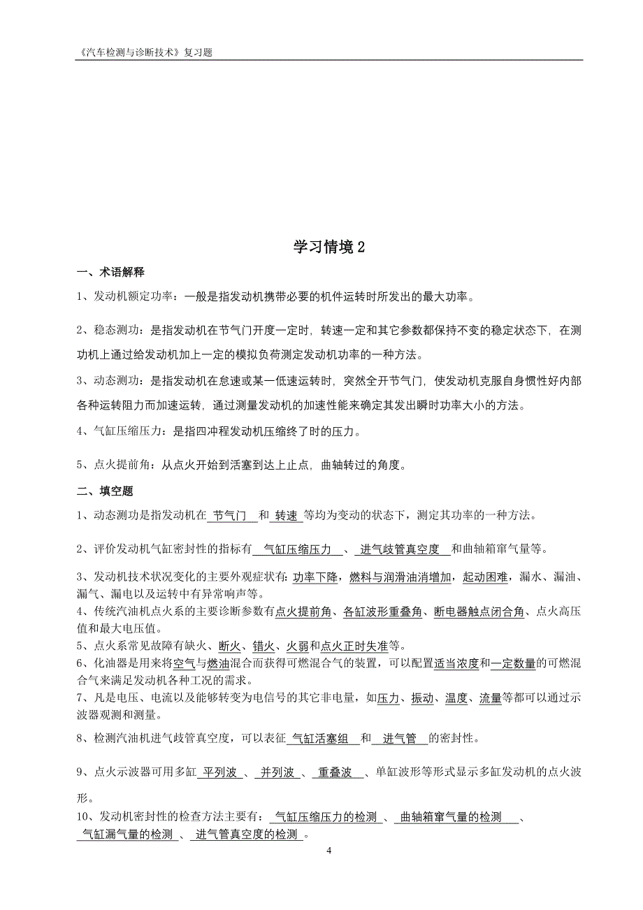 汽车检测复习题答案12-13-2分解_第4页