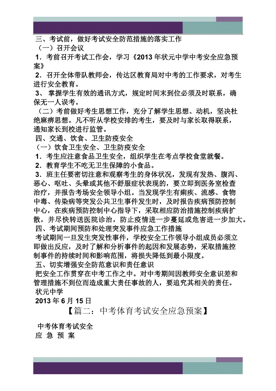 中考作文之中考安全应急预案_第2页