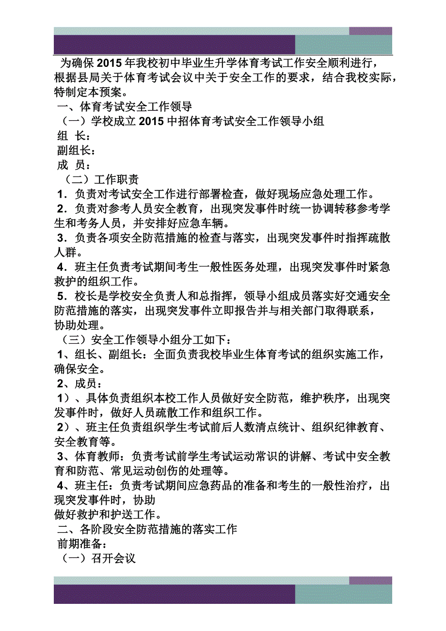 中考作文之中考安全应急预案_第3页