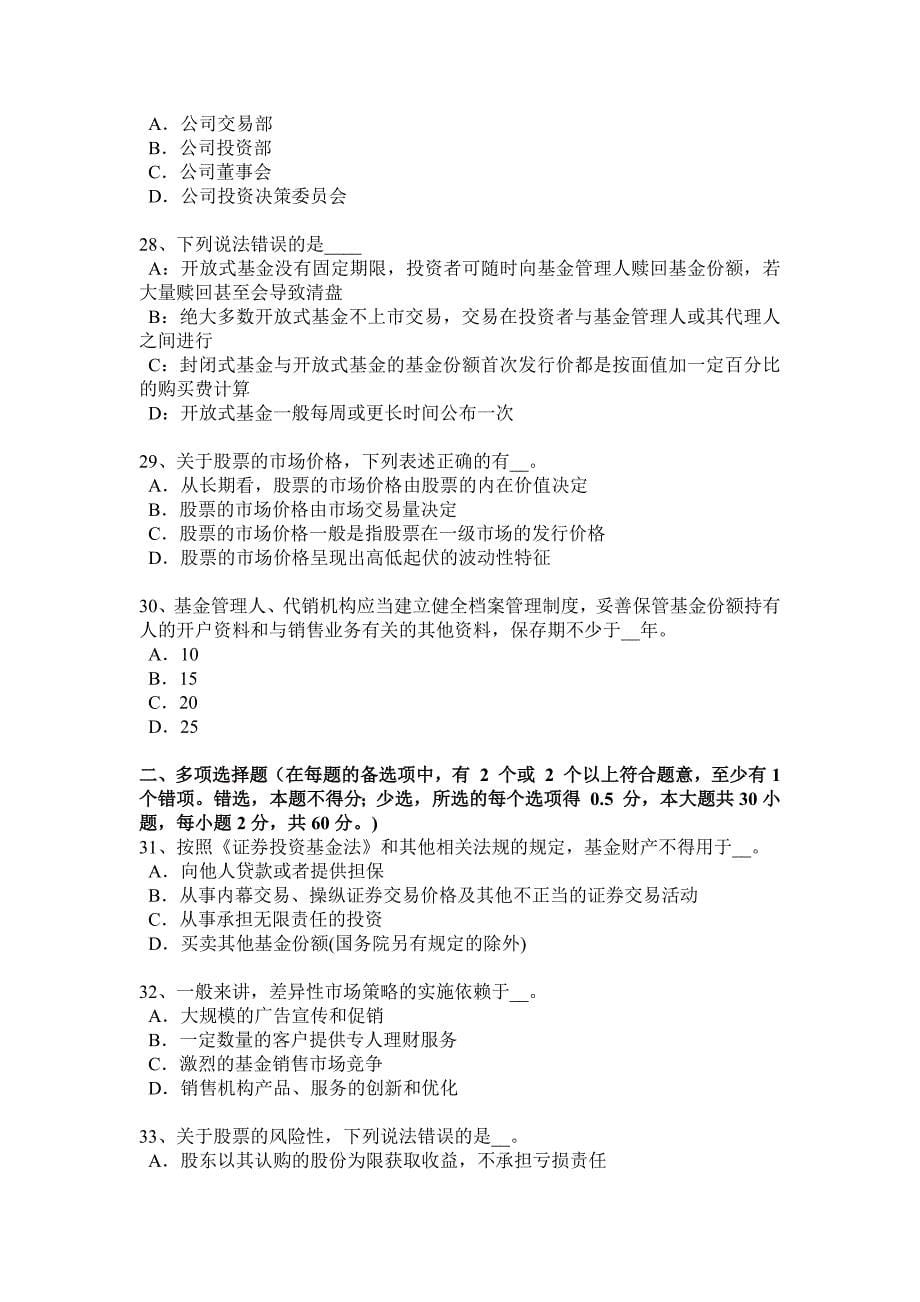 上海上半年基金从业资格资本资产定价模型考试题_第5页