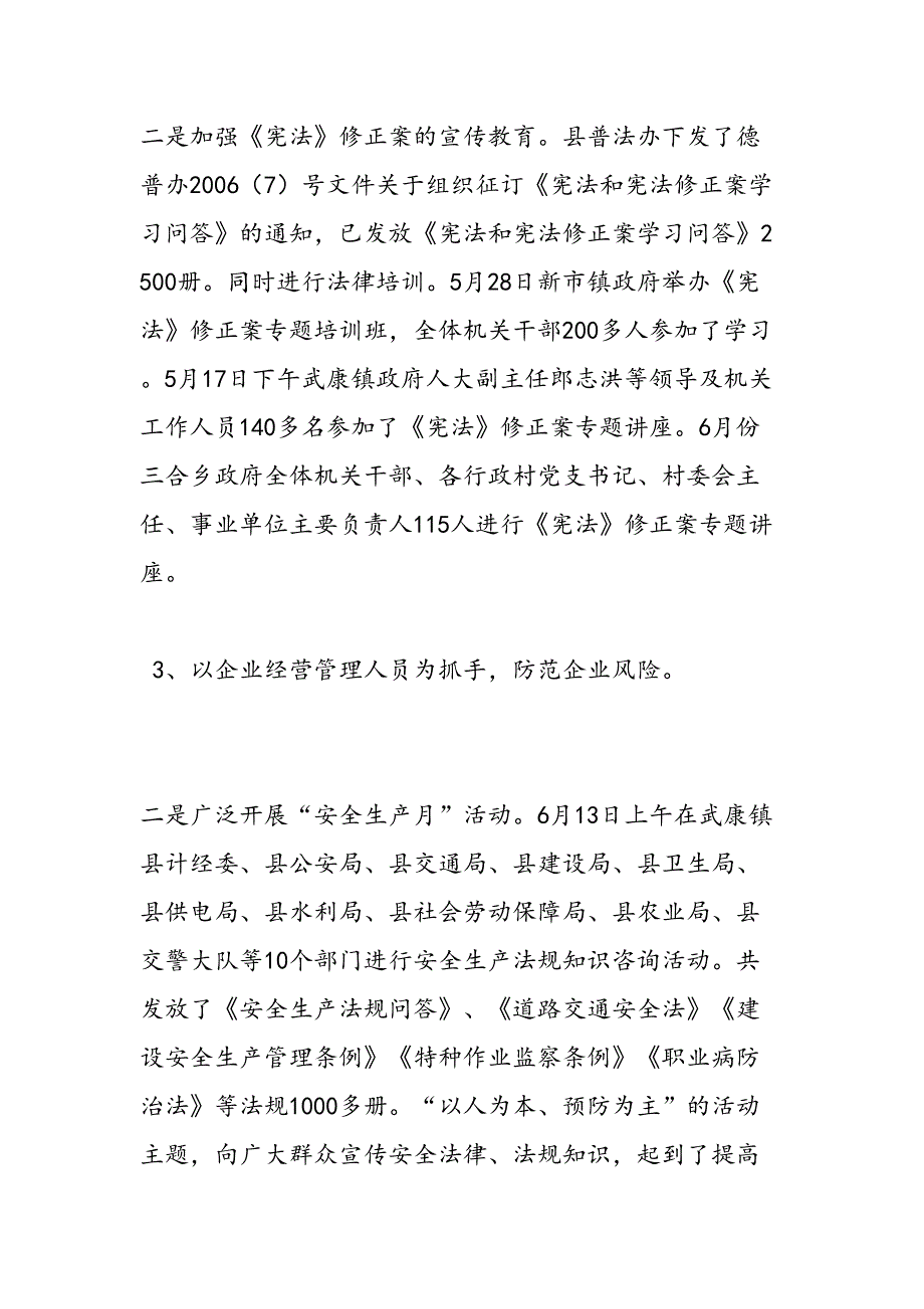 上半年普法依法治县工作总结范文汇编_第2页