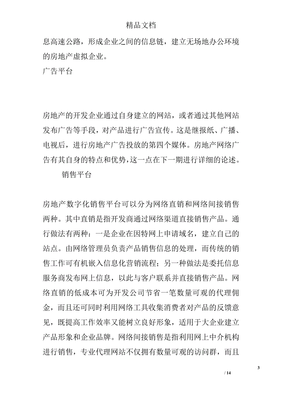 房地产的网络营销战局_第3页