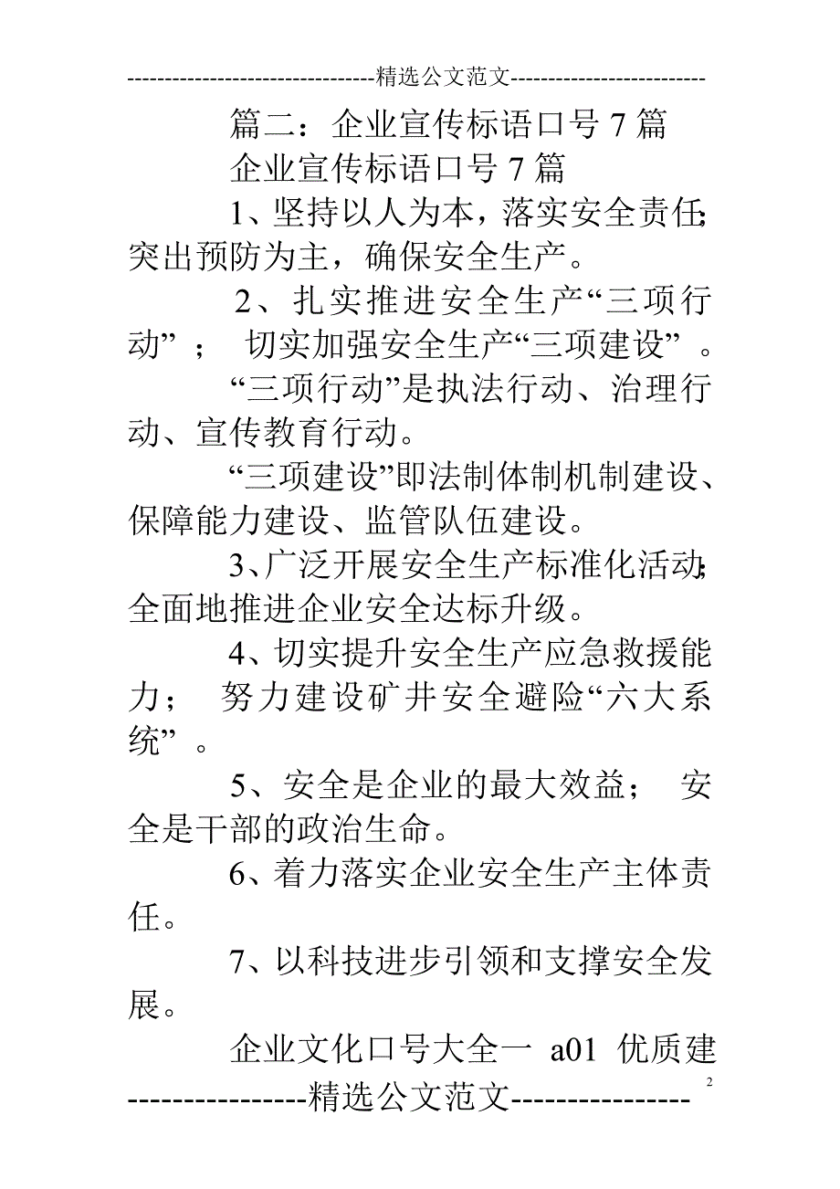 突出云南企业标语_第2页