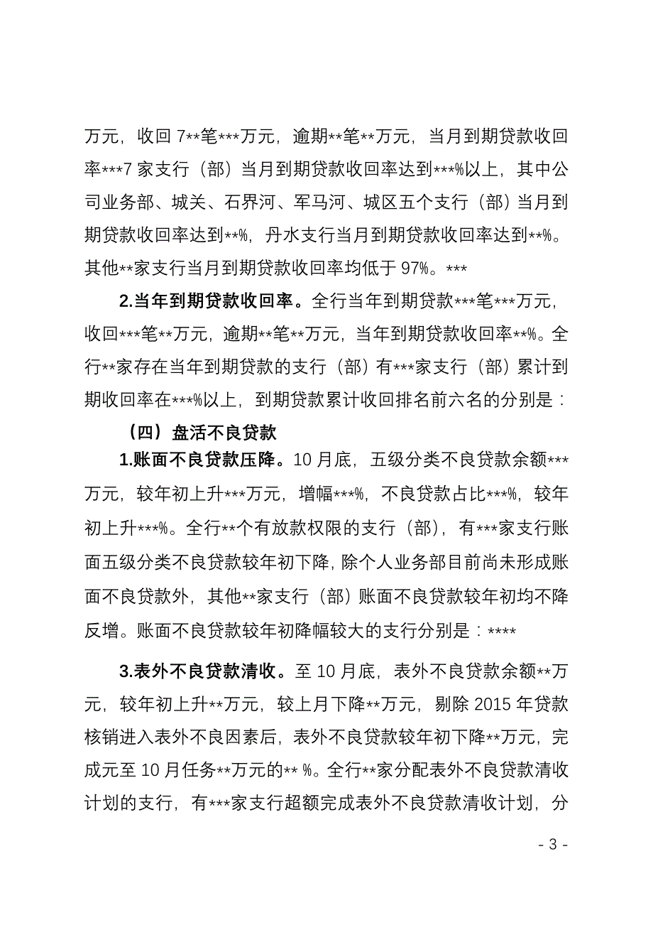 业务经营情况通报_第3页