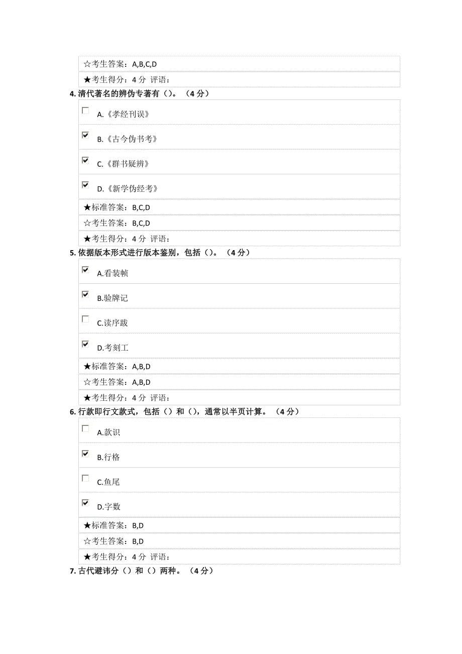 中国古典文献学在线作业二及答案概要_第5页