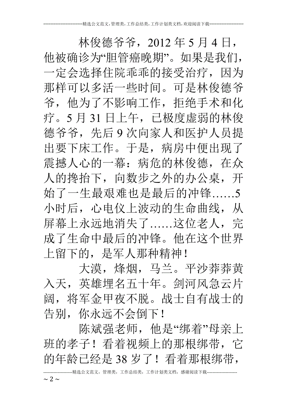 感动中国1313感动中国观后感3篇_第2页