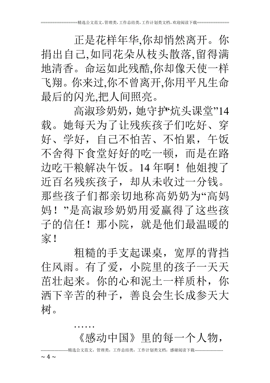 感动中国1313感动中国观后感3篇_第4页