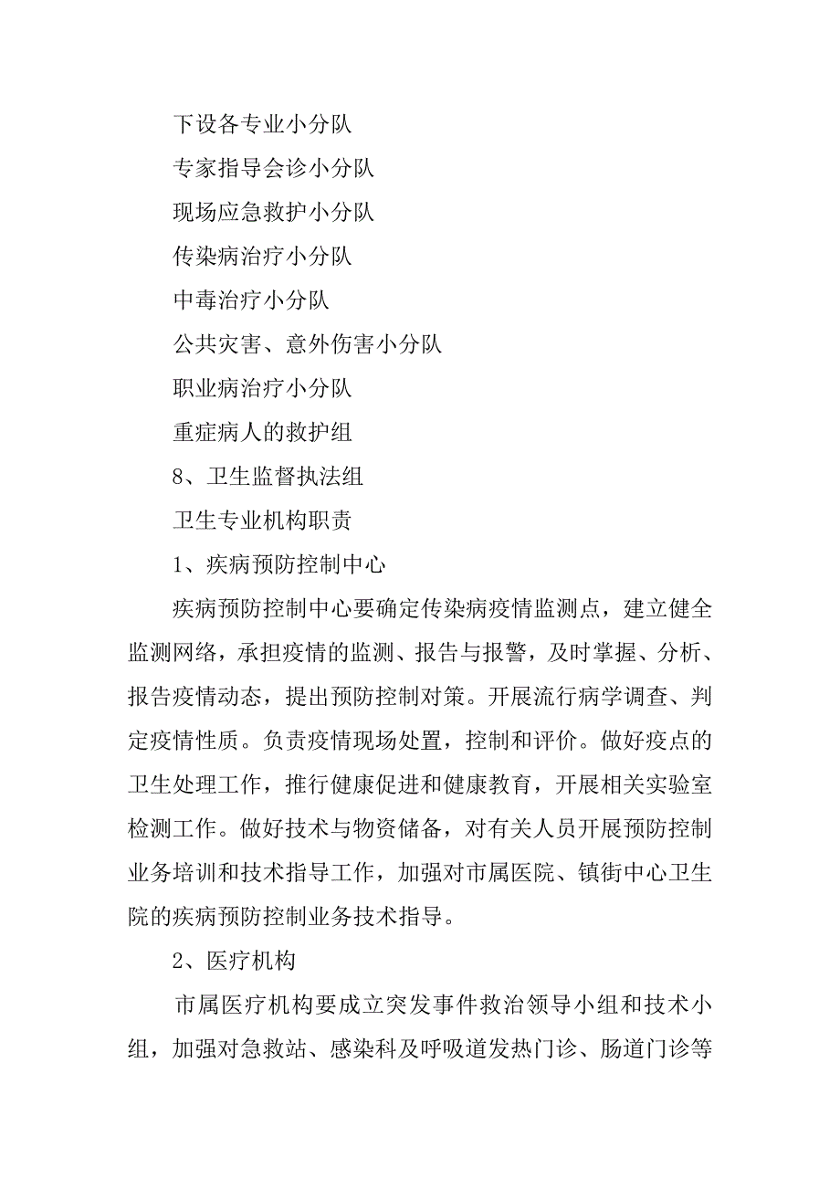 危重病人医疗意外,和突发事件逐级报告制度_第4页