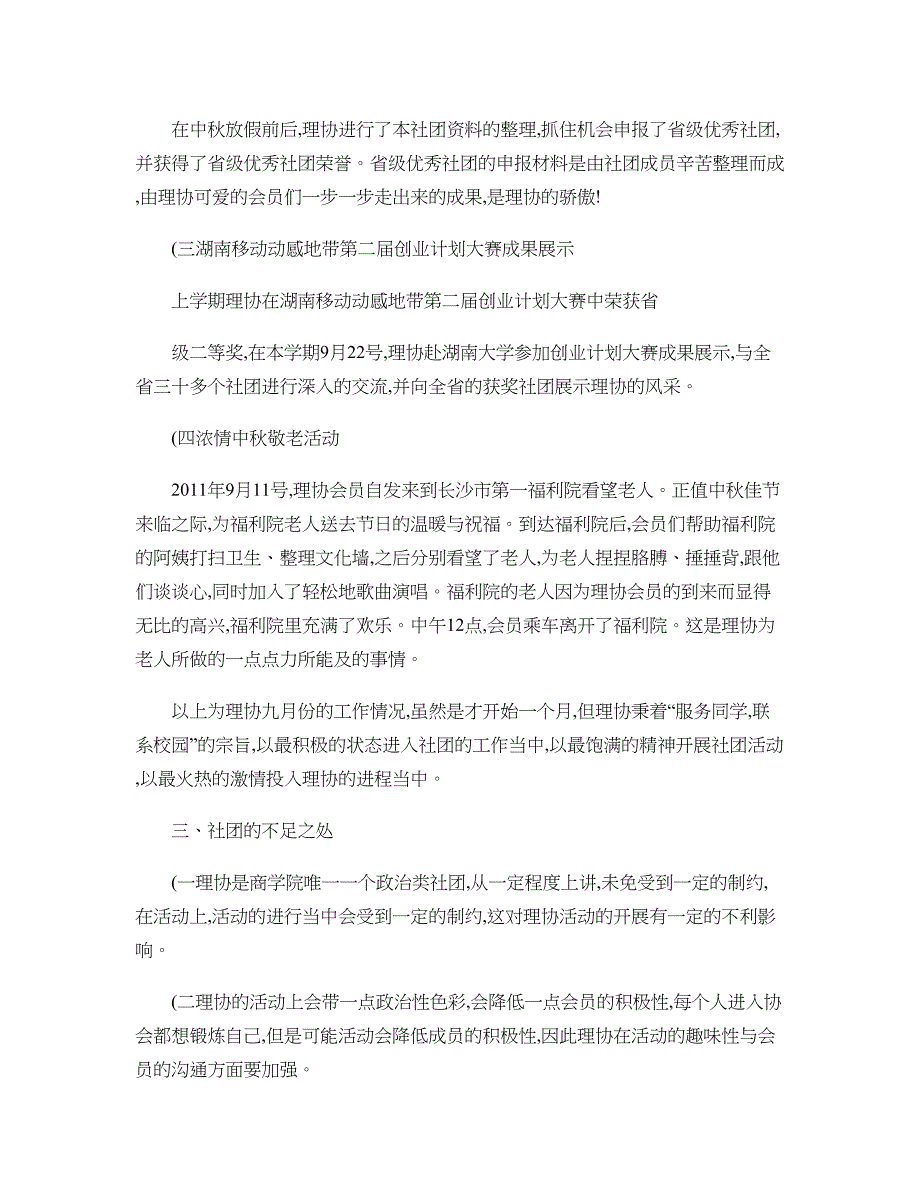 中国特色社会主义理论体系研究协会._第2页