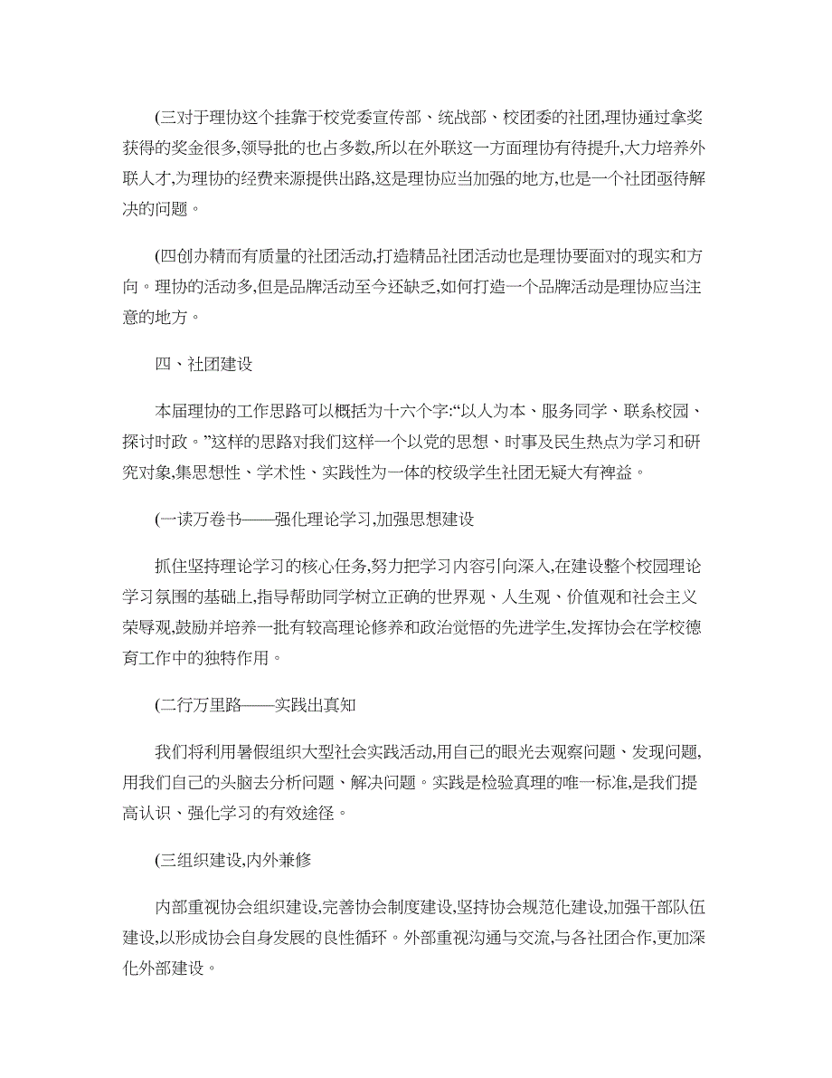 中国特色社会主义理论体系研究协会._第3页