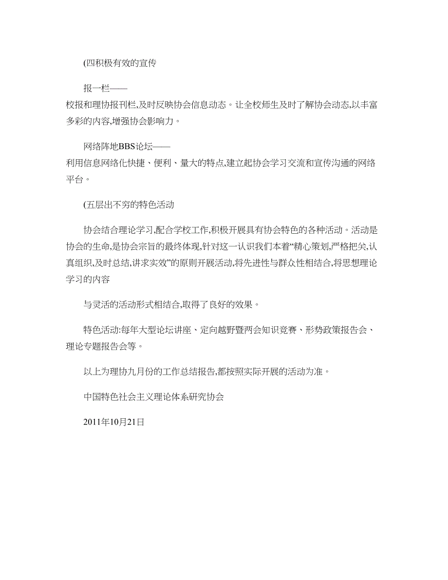 中国特色社会主义理论体系研究协会._第4页