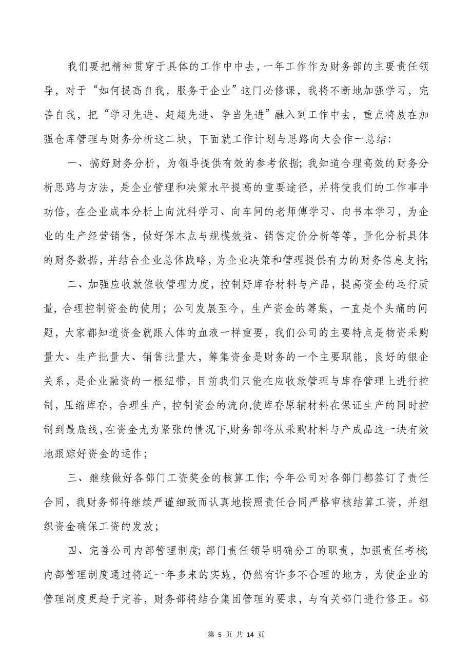 公司负责宣传党员管理等员工个人工作总结_第5页