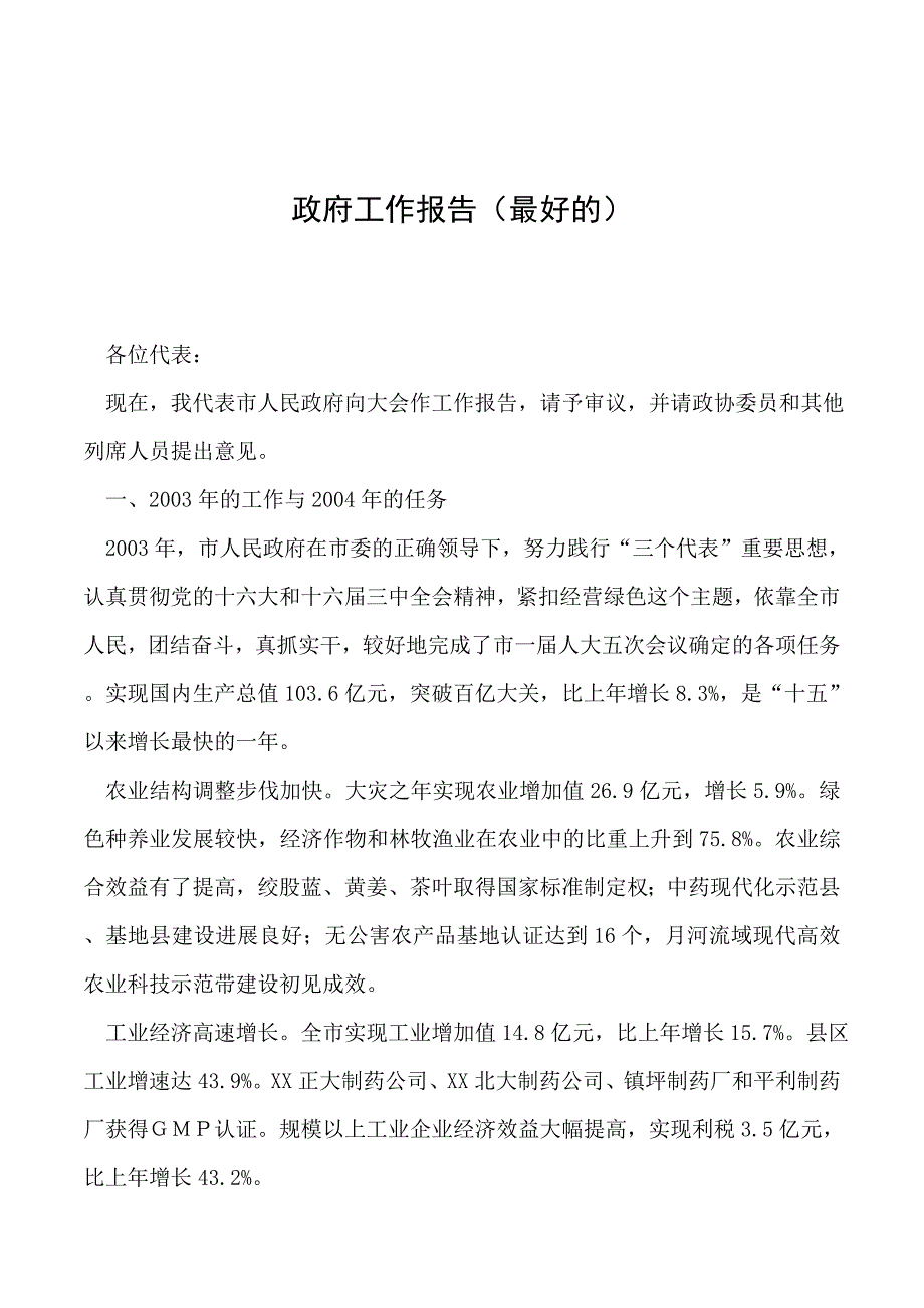 2019年政府工作报告(最好的)_第1页