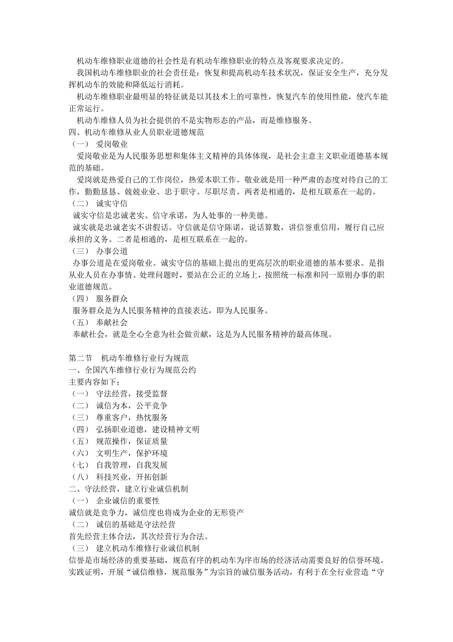 汽车行业职业道德和法律法规第一章主要内容简要_第2页