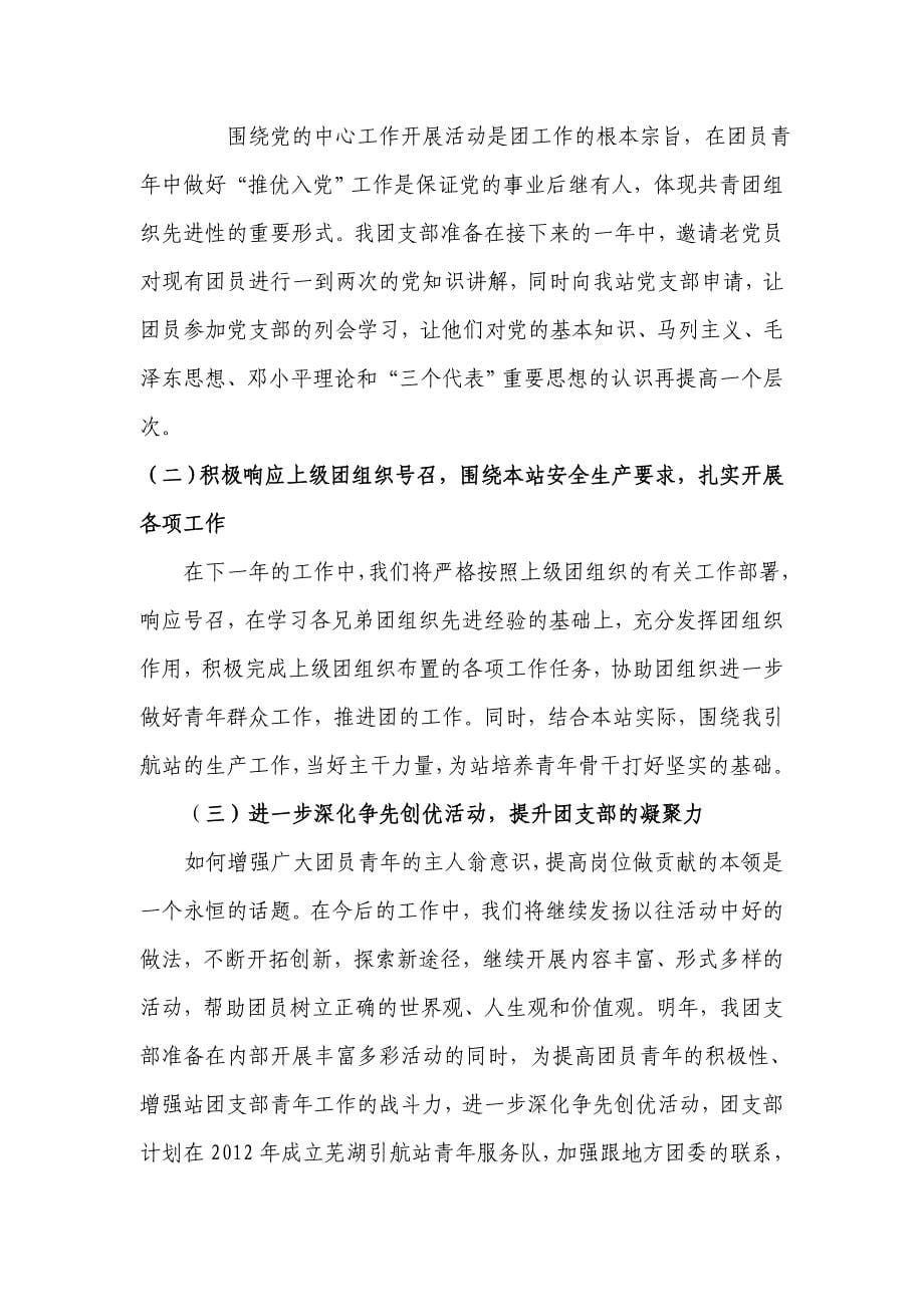 度芜湖引航站团支部工作总结及工作计划_第5页