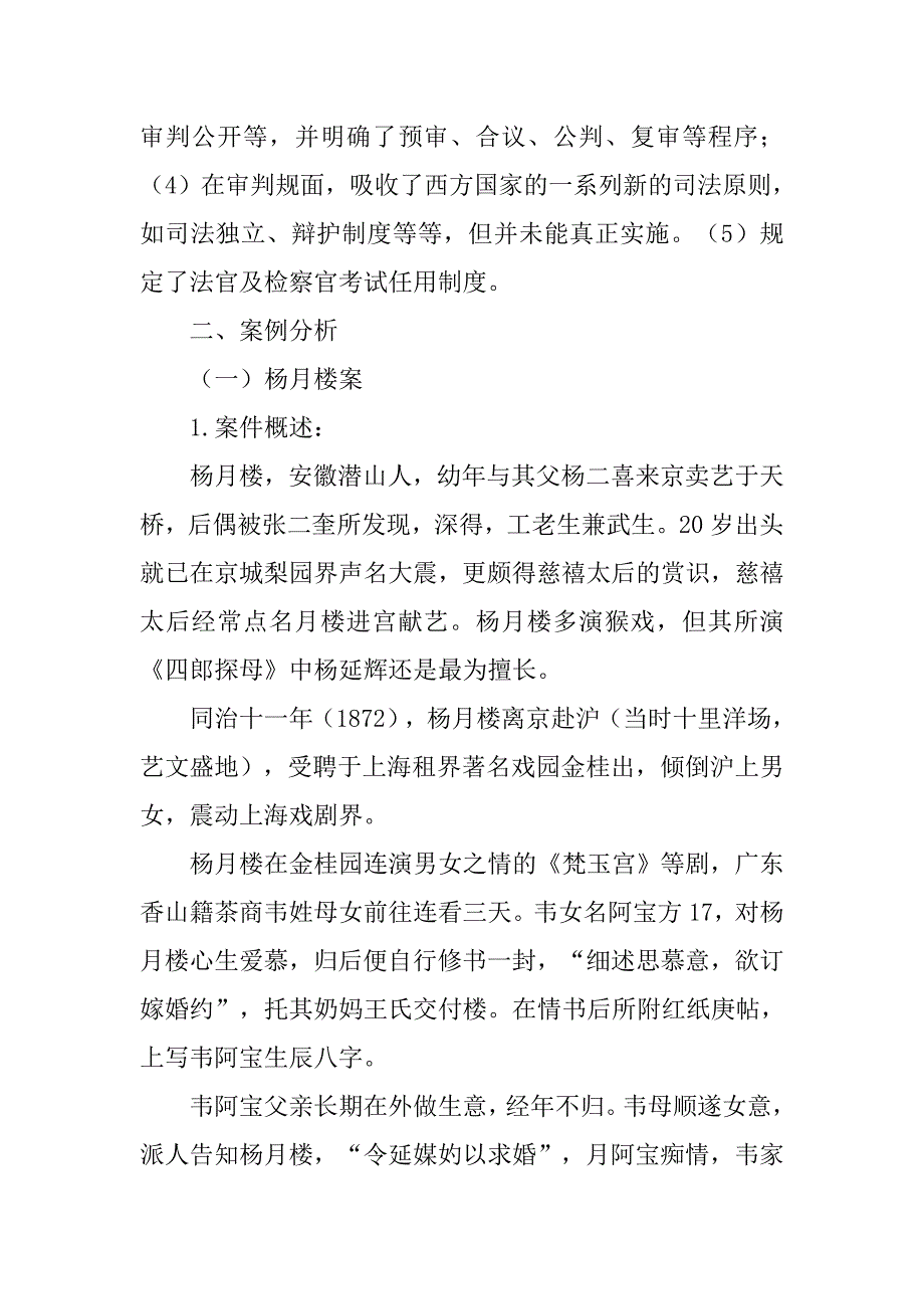 民法制度改革_第4页