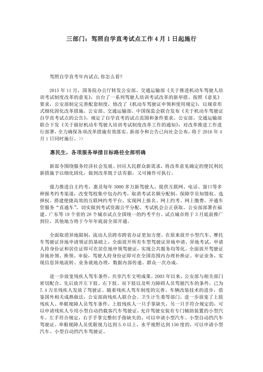 三部门驾照自学直考试点工作4月1日起施行_第1页