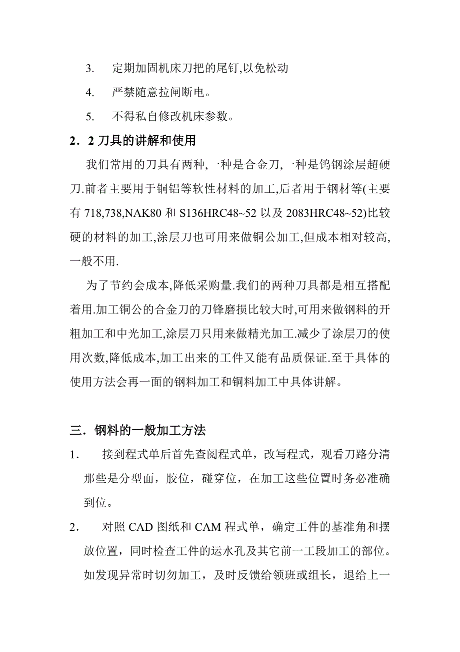 CNC标准化作业流程要点_第4页