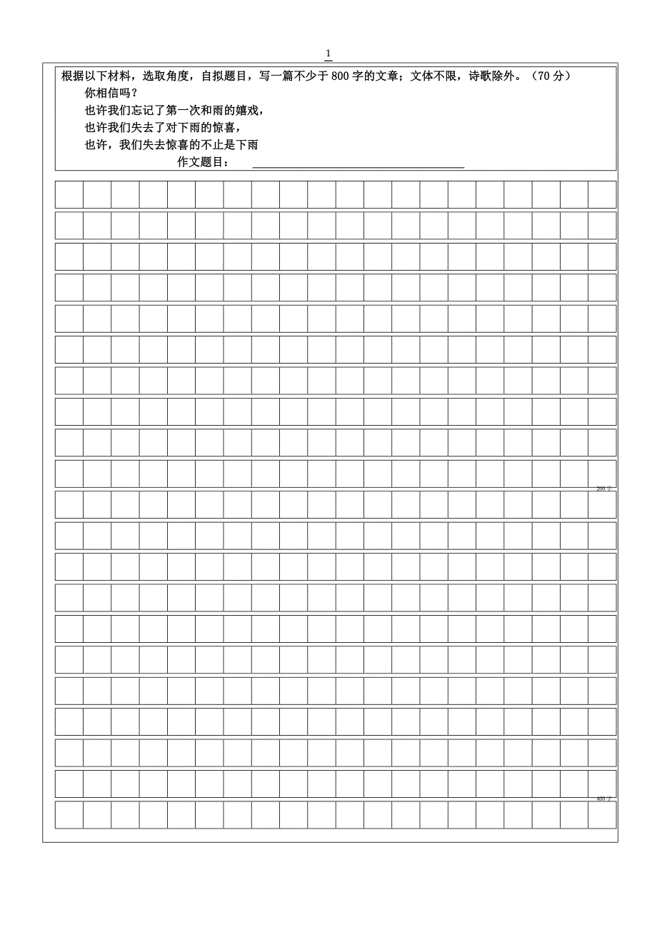1000字作文稿纸模板(可自行调整修改)_第1页
