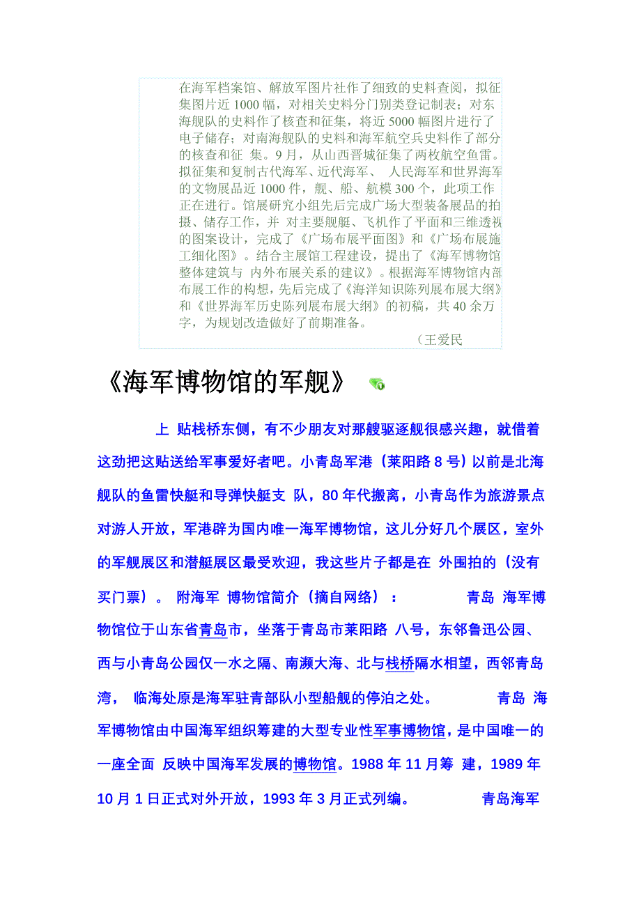 海军博物馆基础设施改-造及环境整治工程可行性研究报告_第2页