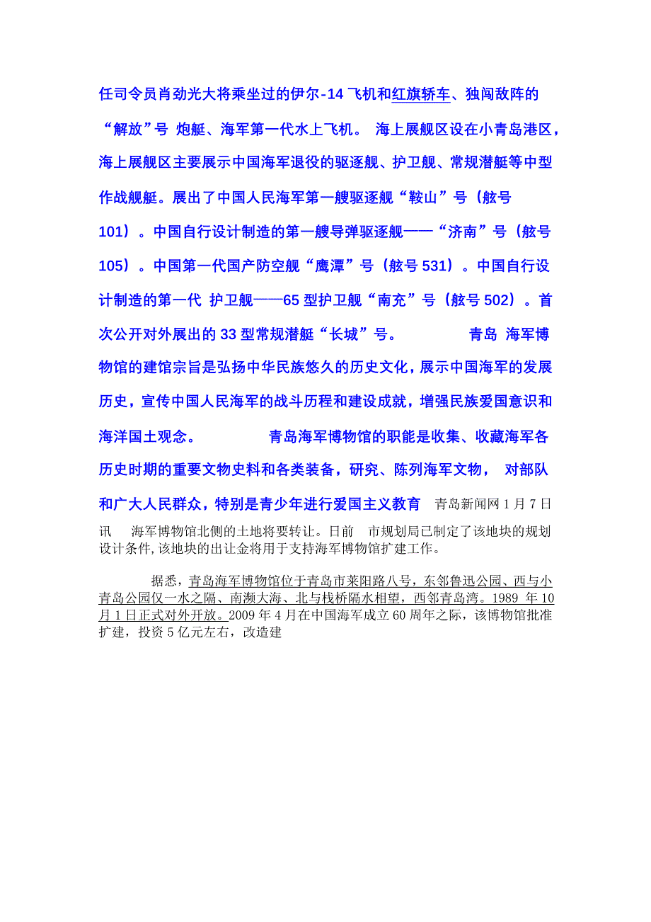 海军博物馆基础设施改-造及环境整治工程可行性研究报告_第4页