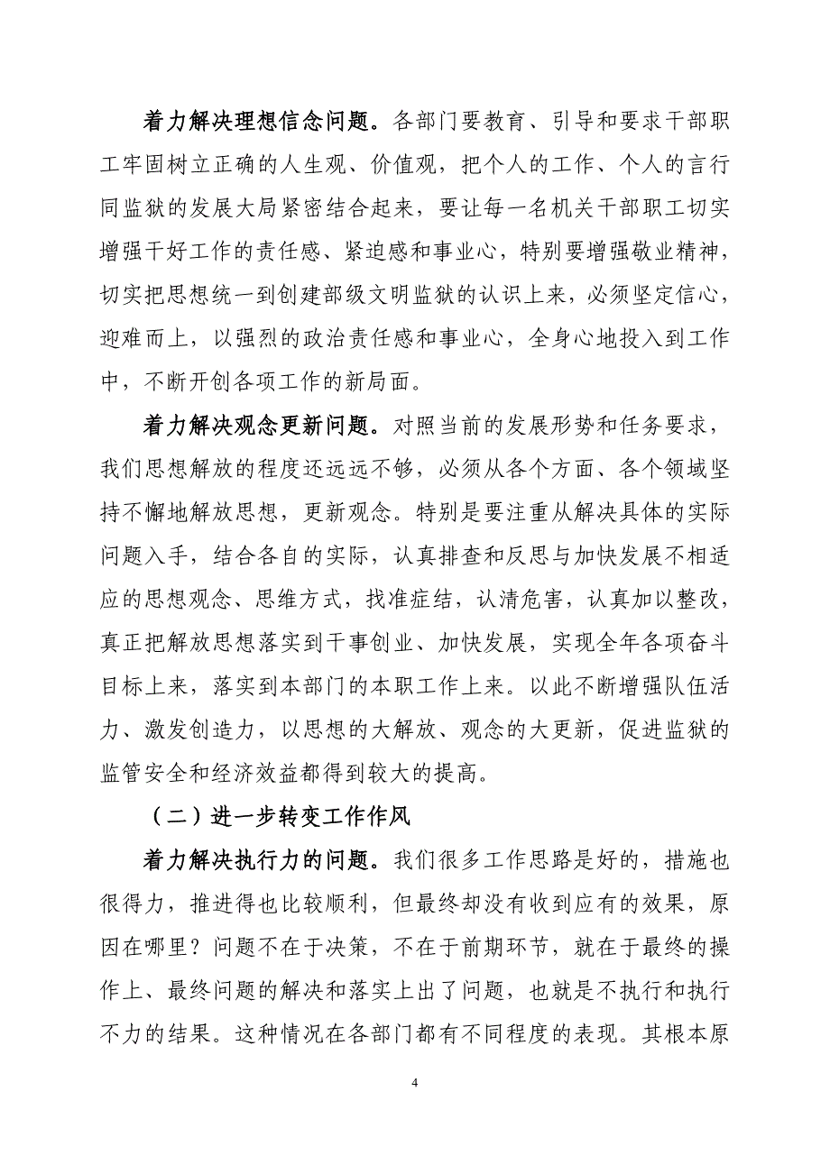 在全监狱机关作风建设会议上的讲话_第4页