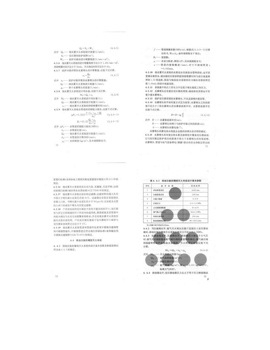 【上海市工程建设规范】油浸式电力变压器火灾报警与灭火系统技术概要_第5页