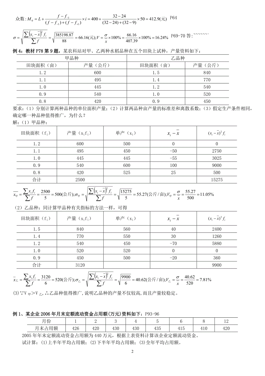 27871统计基础计算题题型练习_第2页