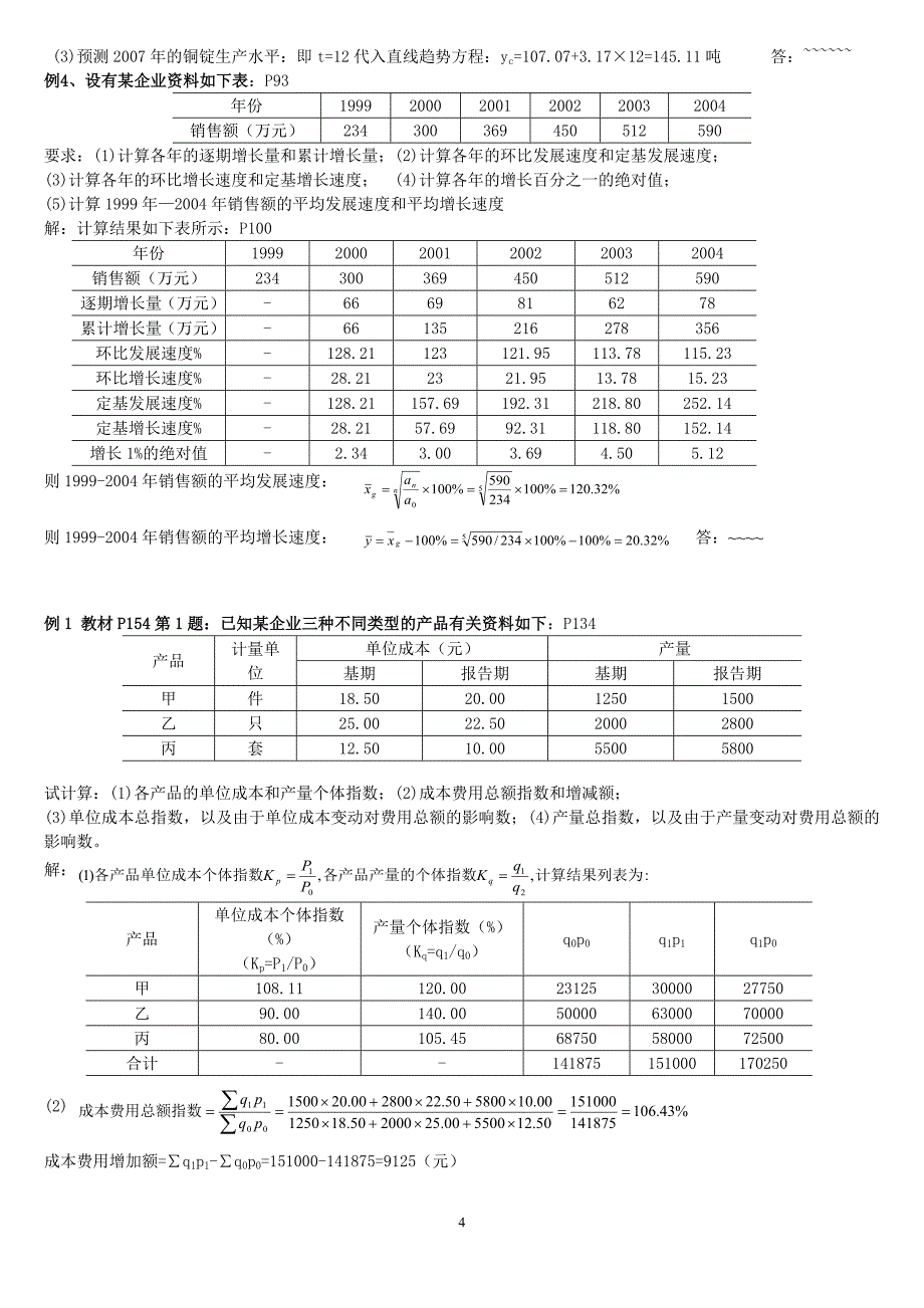 27871统计基础计算题题型练习_第4页