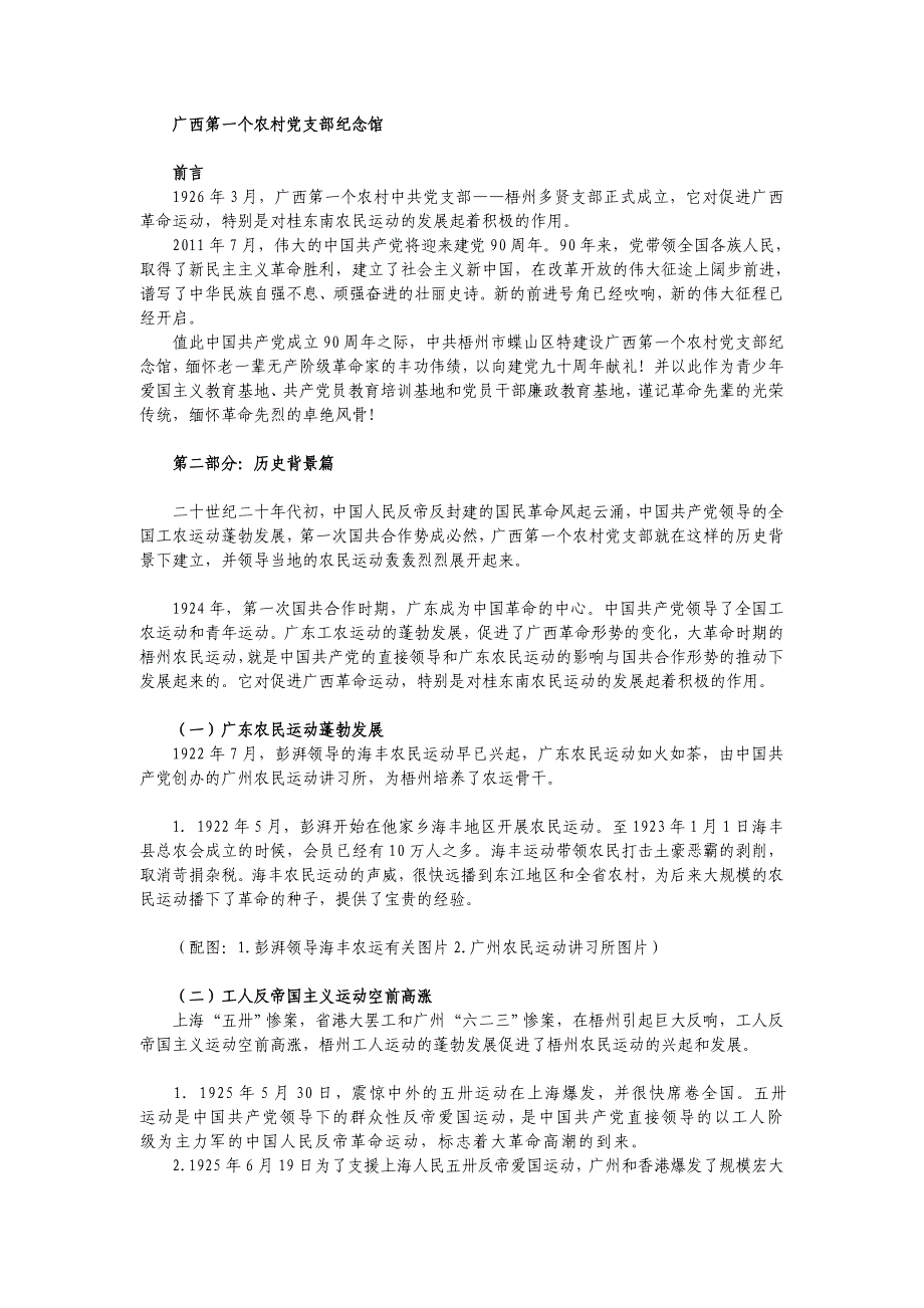 广西第一个农村党支部纪念馆2_第1页