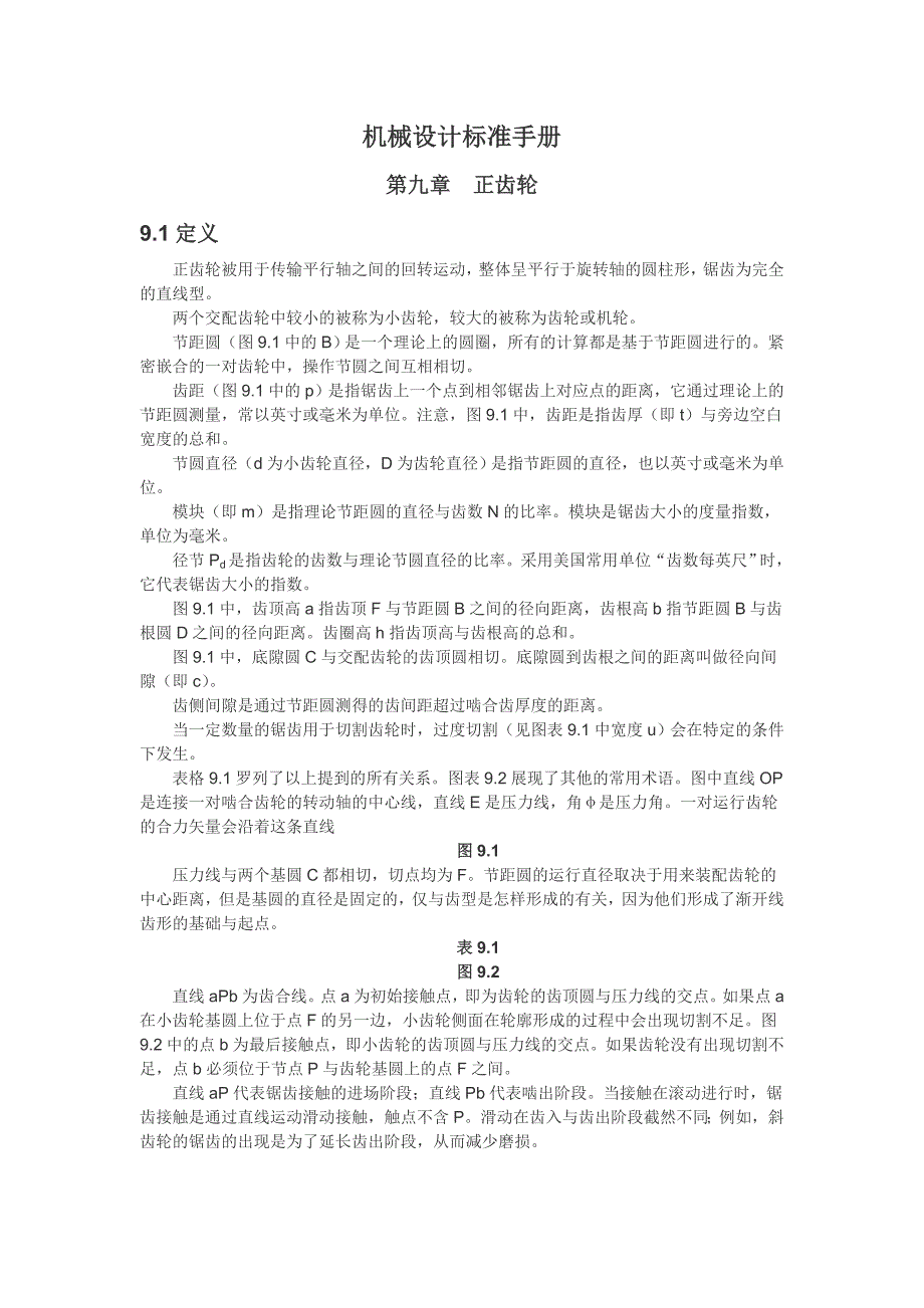 StandardHanbookofMachineDesign机械设计标准手册英译汉_第1页