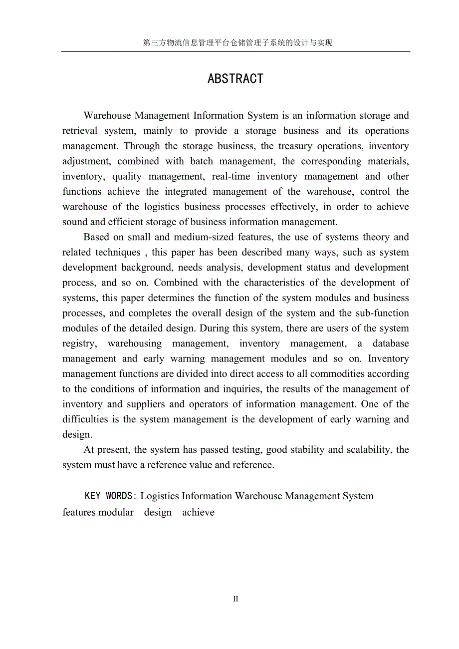 物流管理信息平台仓储子系统的设计与开发(附件-数据库_第2页