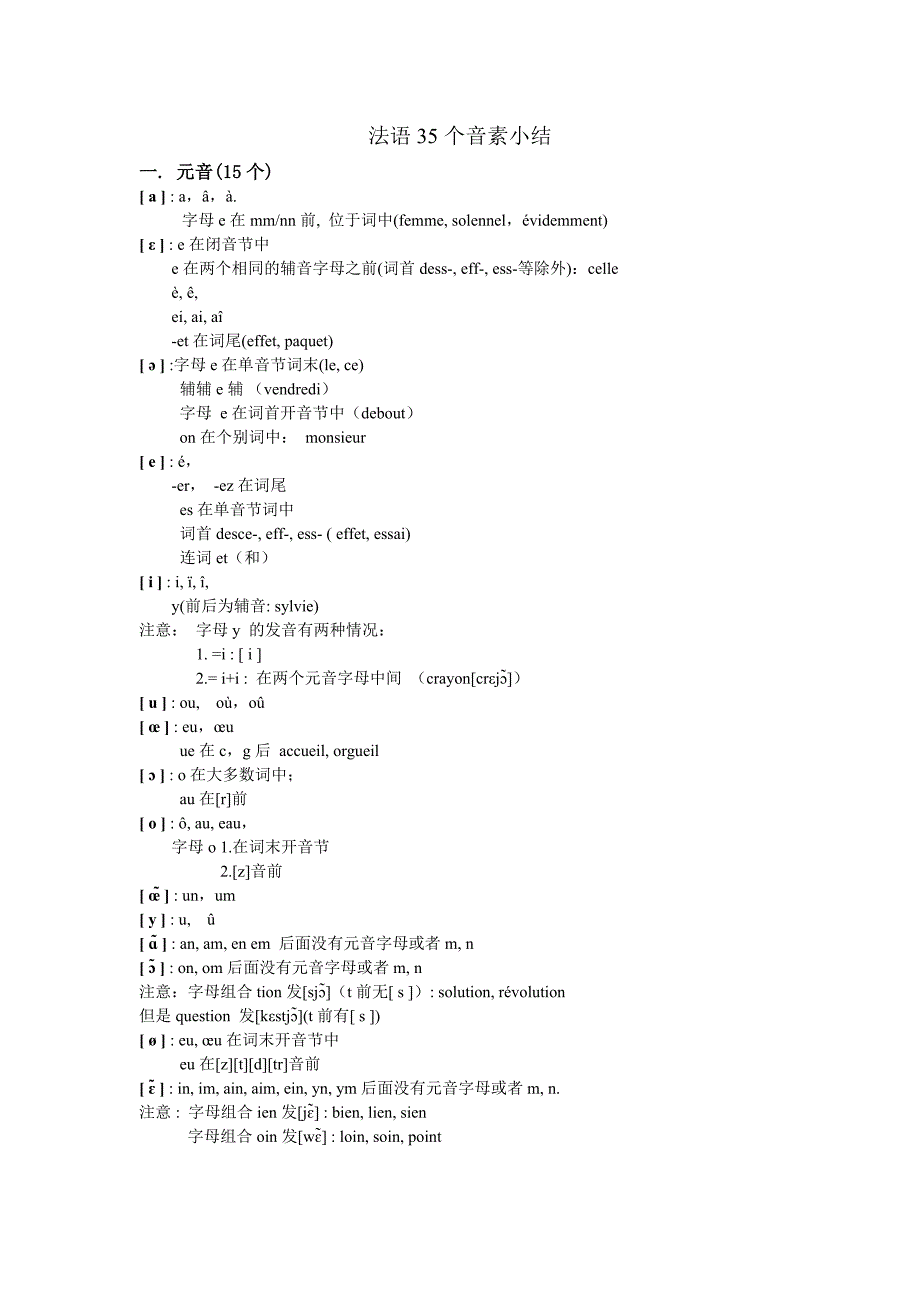 法语35个音素总结_第1页