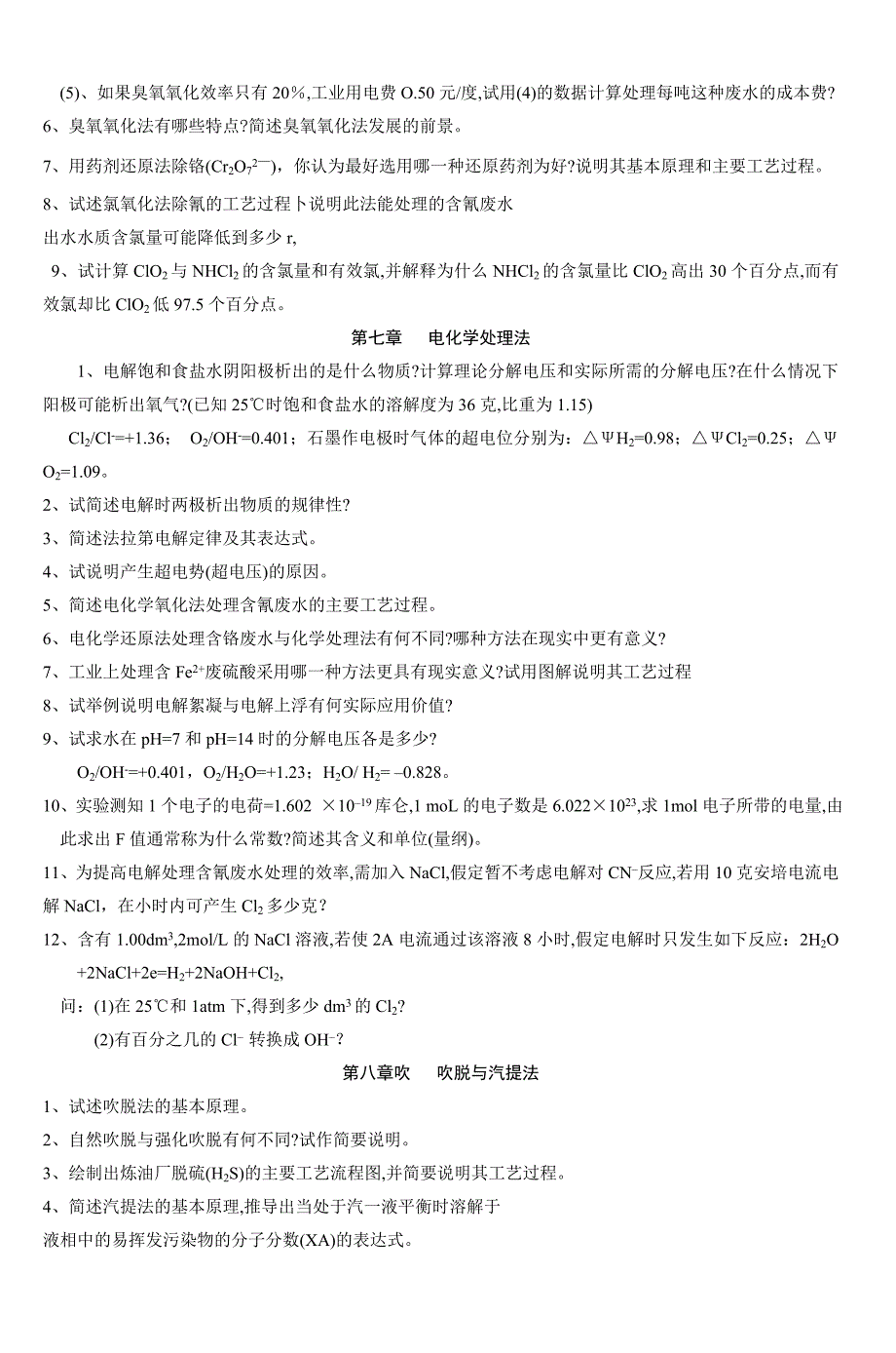 废水水质控制基础5_第3页