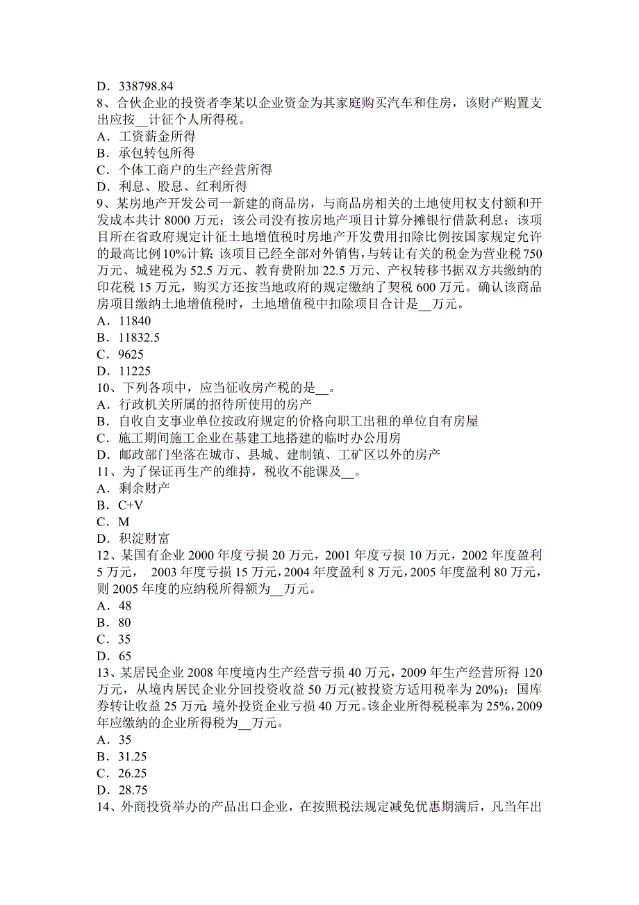 内蒙古税务师财务与会计考试试题_第2页