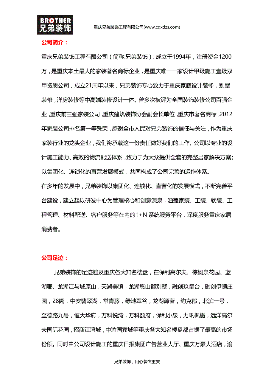 重庆兄弟装饰公司_第1页