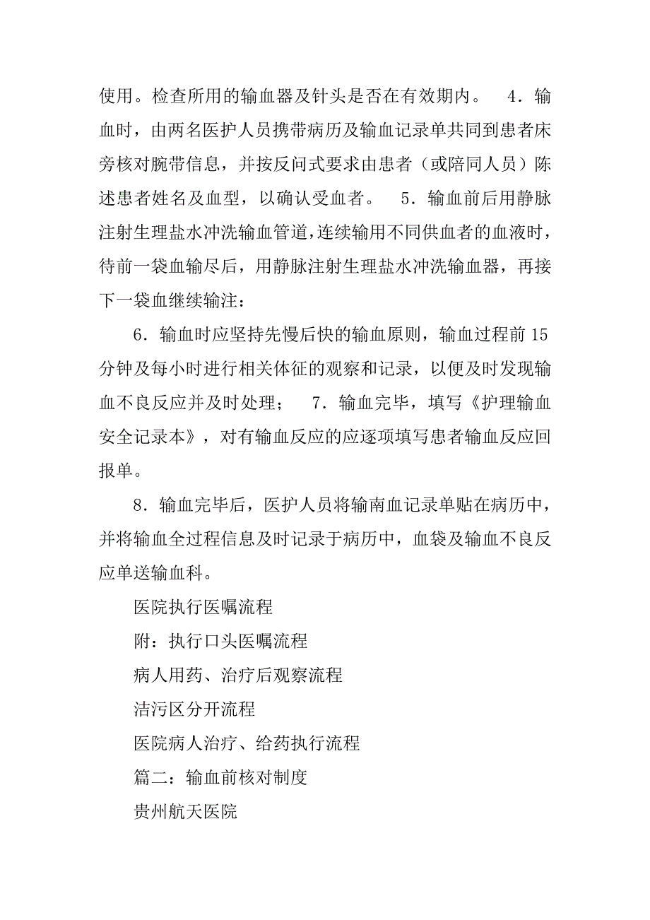 科室临床输血核对核查制度_第2页