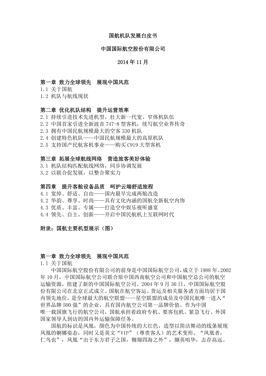 国航机队发展白皮书.._第1页