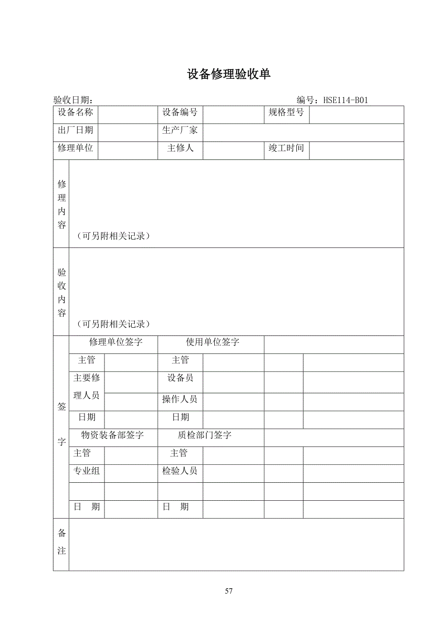 HSE记录表格汇总03_第1页