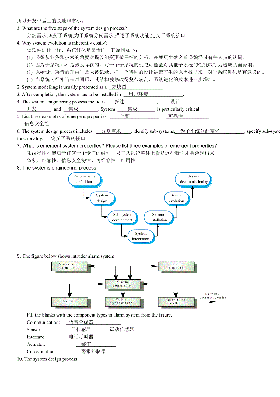 软件工程复习题解答(cdm)_第2页