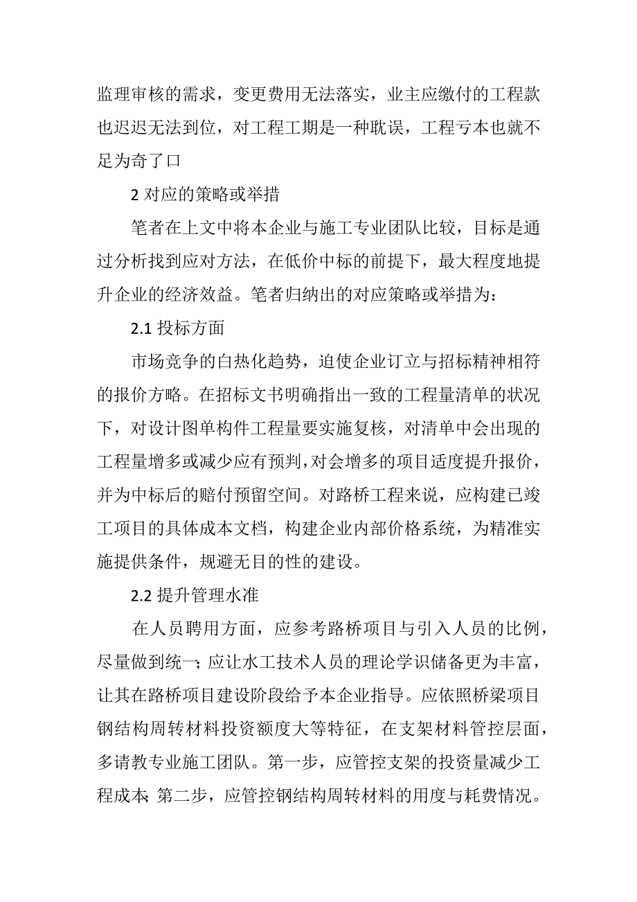 影响路桥项目经济效益的原因分析与对策措施_第4页